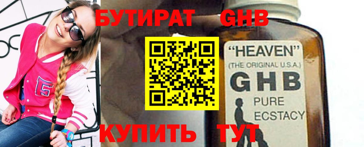 БУТИРАТ оксибутират  Вход с VPN  Нижнекамск 