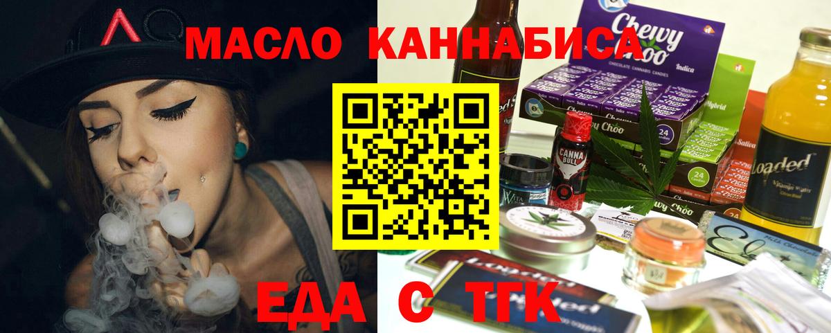 Еда ТГК конопля  Вход с VPN  Нижнекамск 