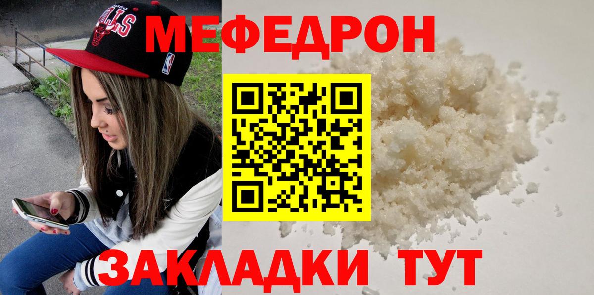 МЕФ кристаллы Нижнекамск