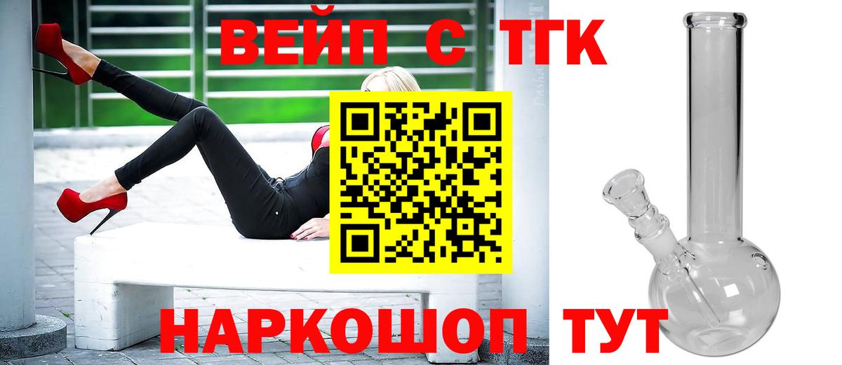 ТГК вейп с тгк  Вход с VPN  Нижнекамск  дарнет шоп  Дистиллят ТГК гашишное масло 